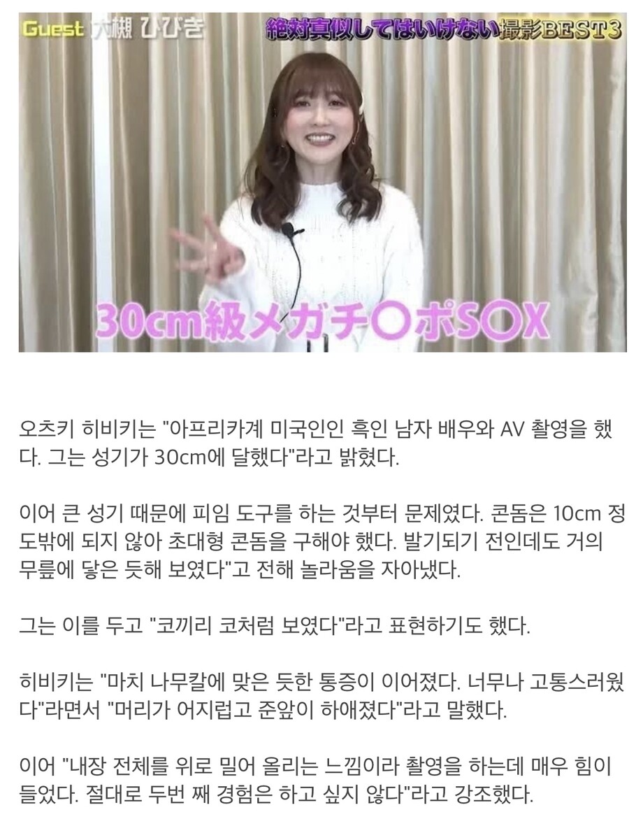 AV배우가 말하는 30cm 대물 흑인 배우 후기