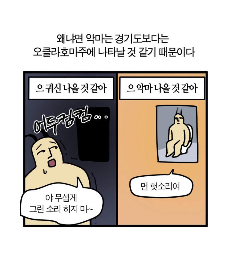 악마가 귀신보다 안 무서운 이유.jpg_1.jpg