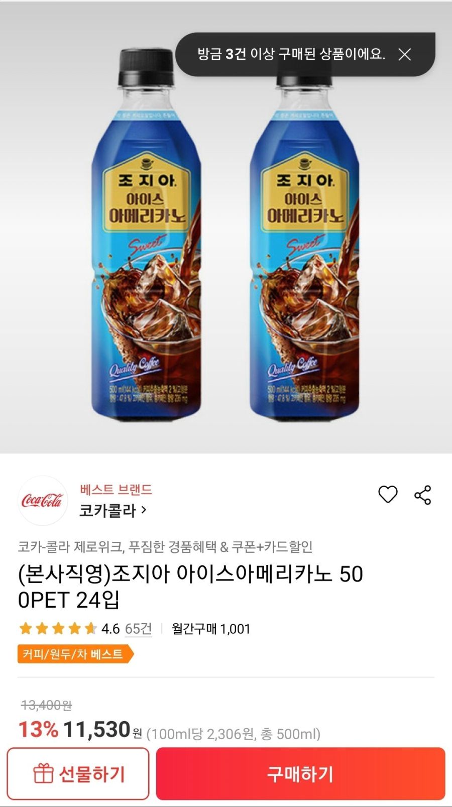 [롯데온] 조지아 아메리카노 500ml (11,530원) (무료)_1.jpg