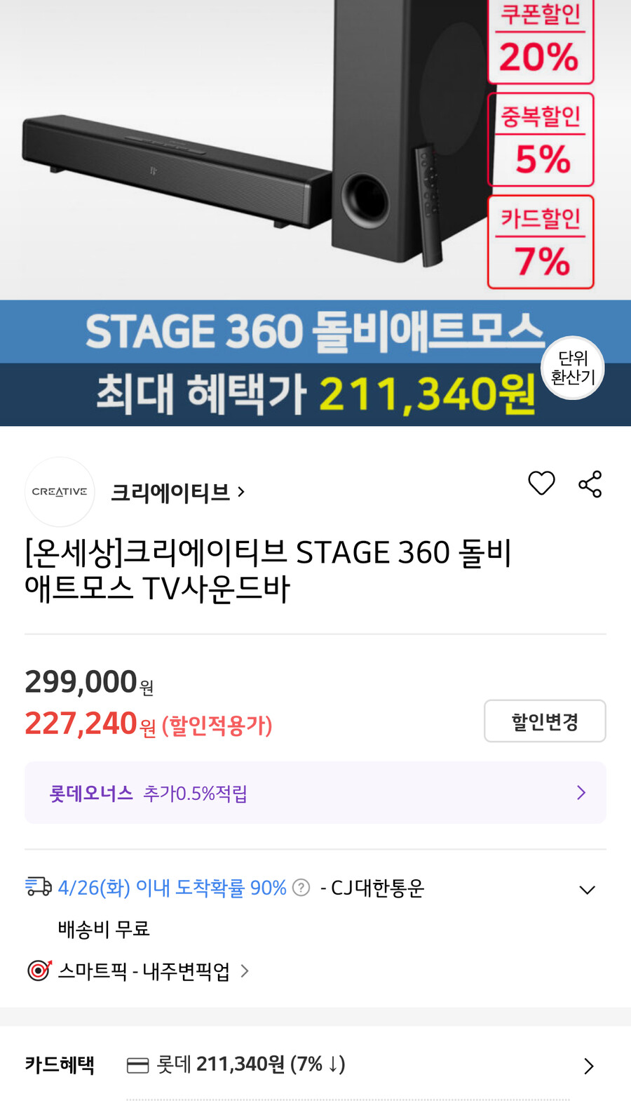 [롯데온] 크리에이티브 stage 360 사운드바(207,240원~)_2.png