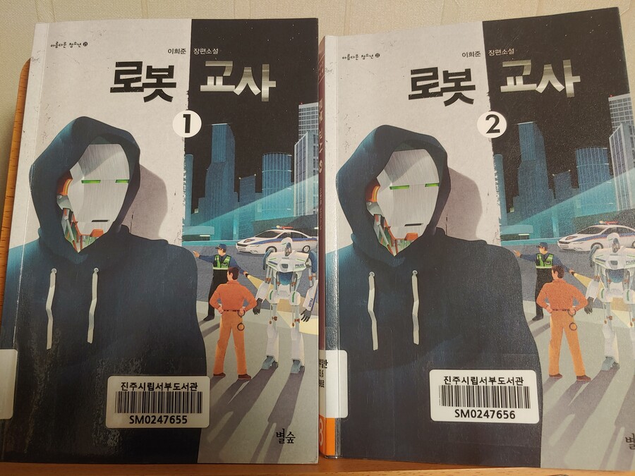 로봇 교사 독후감_1.jpg