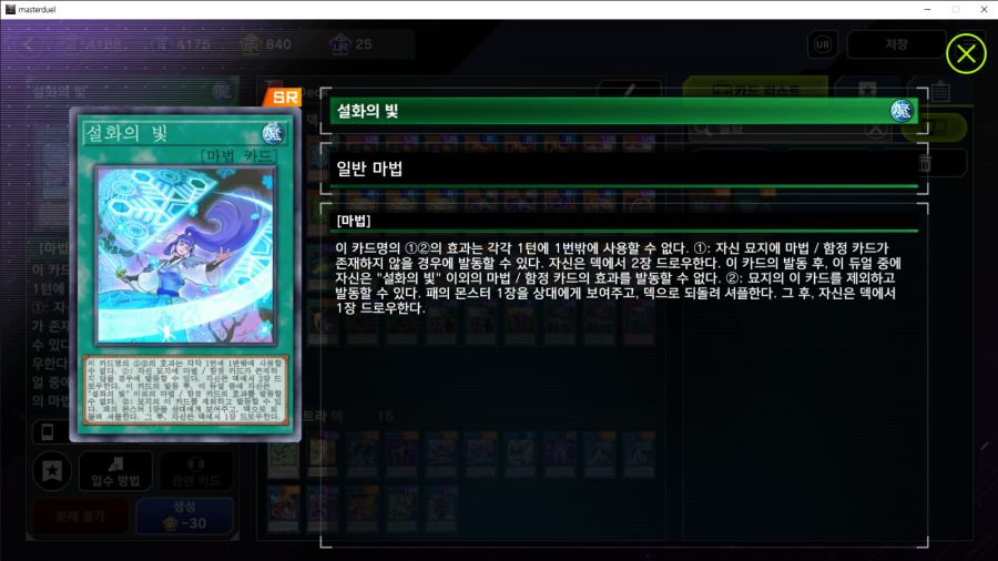 masterduel 2022-04-25 오전 10_12_14.png