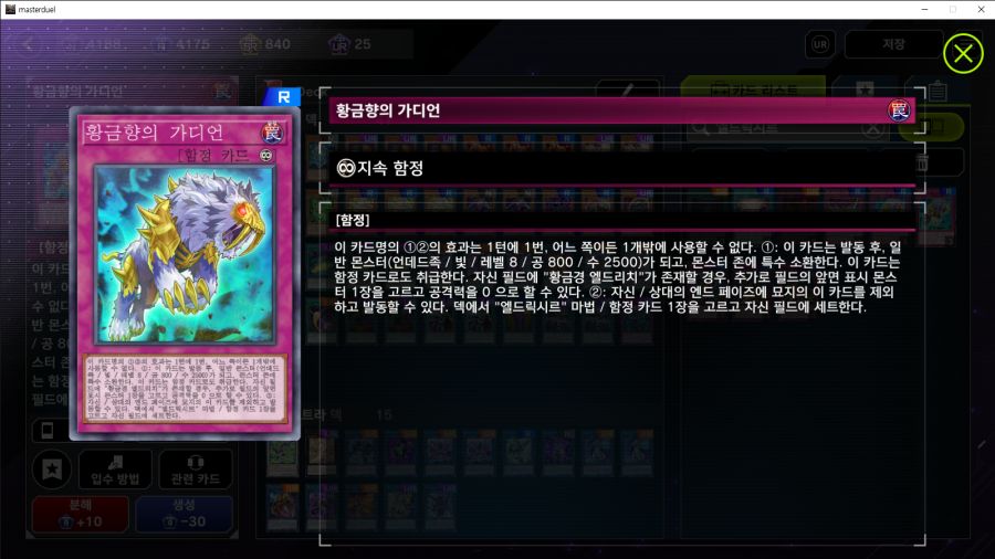 masterduel 2022-04-25 오전 10_30_16.png