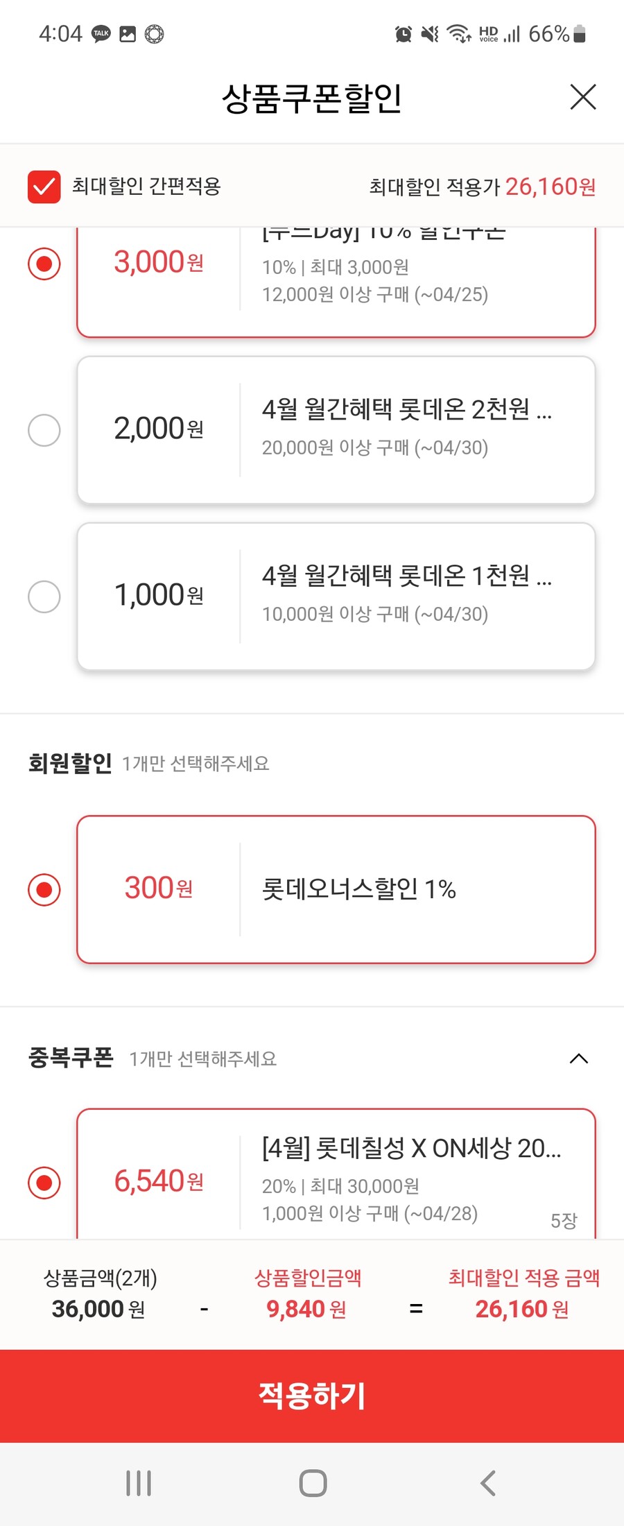 (롯데온)펩시제로 355 24 1박 특정 수단 결제시 12,530(2박24330)_4.jpg