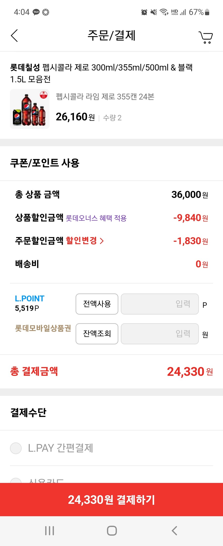 (롯데온)펩시제로 355 24 1박 특정 수단 결제시 12,530(2박24330)_5.jpg