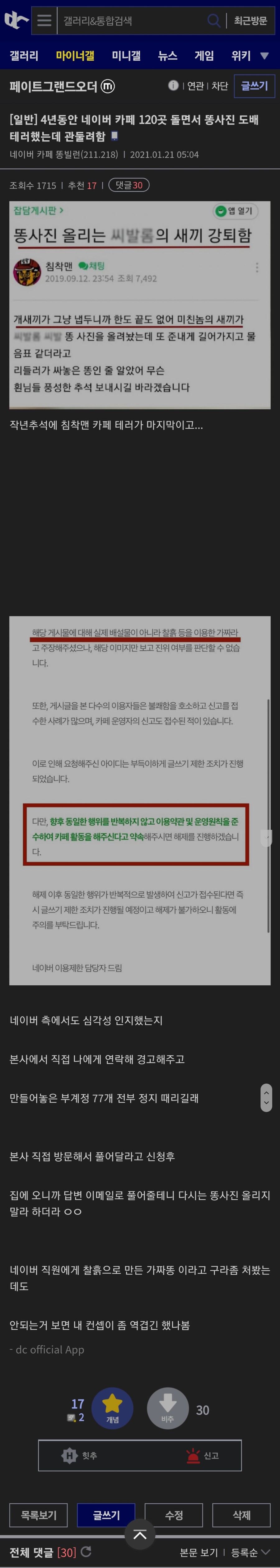 나무위키까지 등재된 디씨 똥빌런_4.jpg