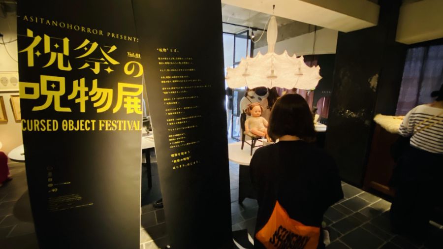 저주받은 물건 전시회 「축제의 주물전 in 오사카」_3.jpg