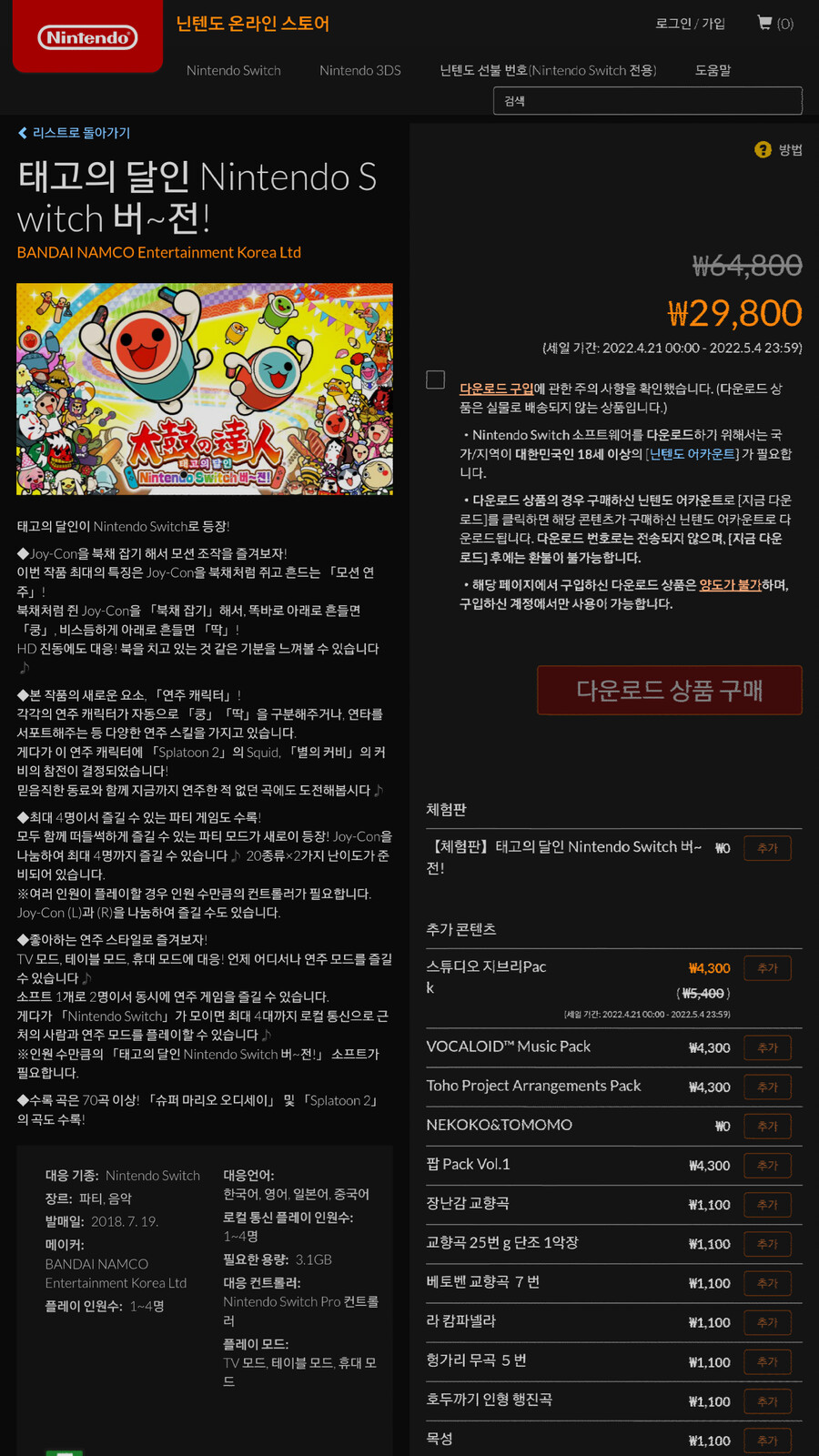 닌텐도이샵 몬헌라이즈 태고의 달인 라이자 사쿠나히메 슈퍼마리오파티 세일