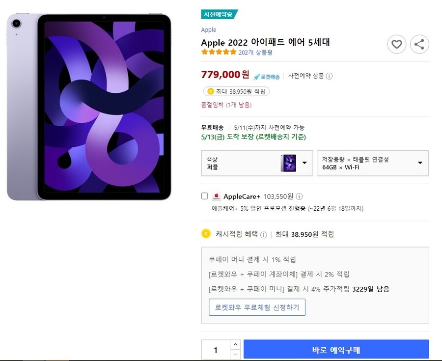 아이패드 에어5 64기가 와이파이 금방 품절 할듯_1.jpg