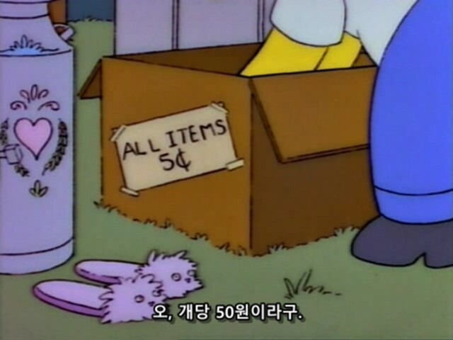 심슨) 쓰레기를 파는 중고장터_1.jpeg