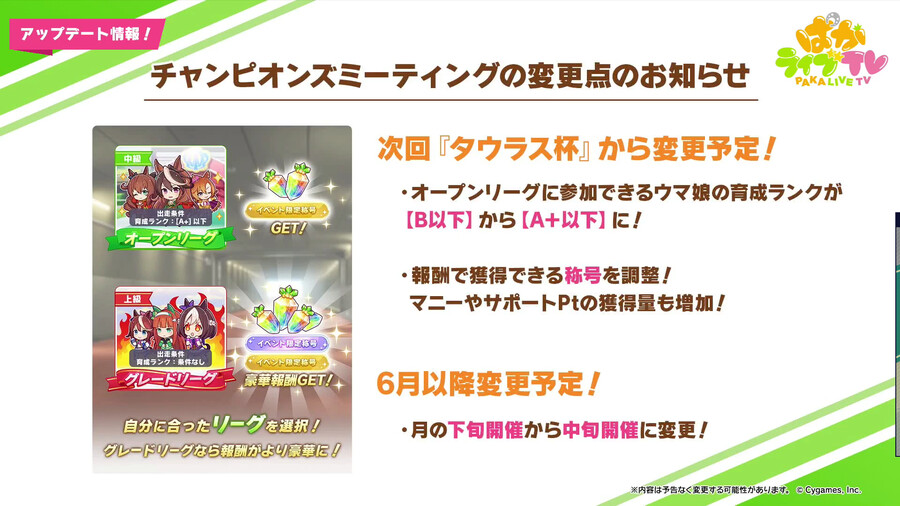 우마무스메(日) 골든위크 방송 정보_3.png