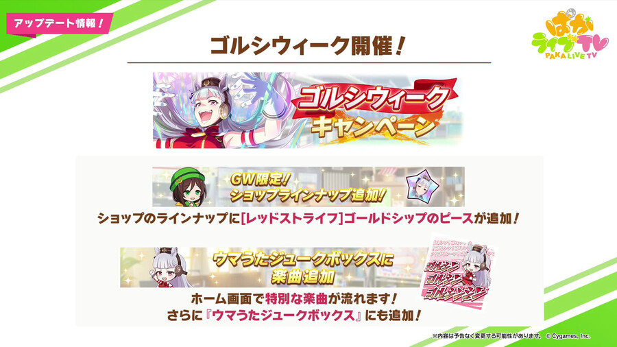 우마무스메(日) 골든위크 방송 정보_8.png