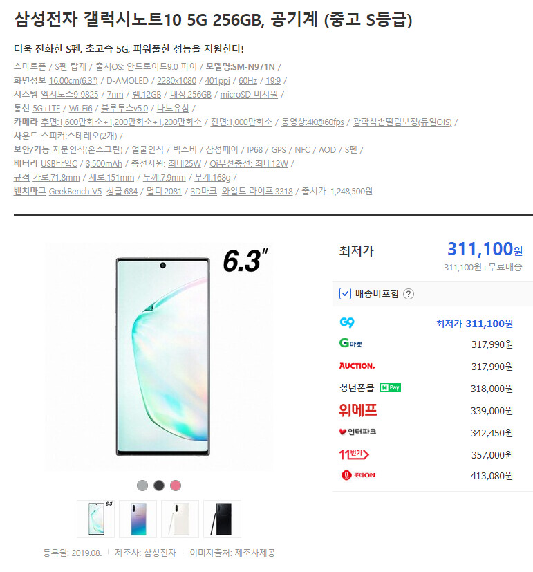 노트10 중고가 질문_1.png