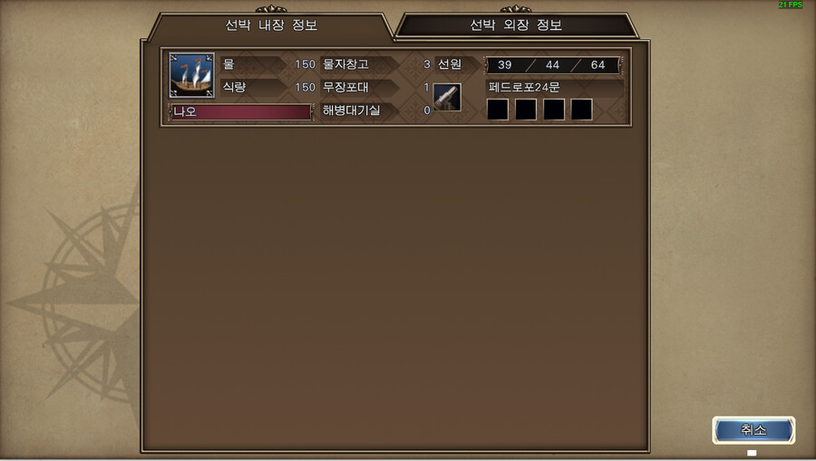 대항해시대4]이거 전투할려면 이렇게 하면 됨???_1.png