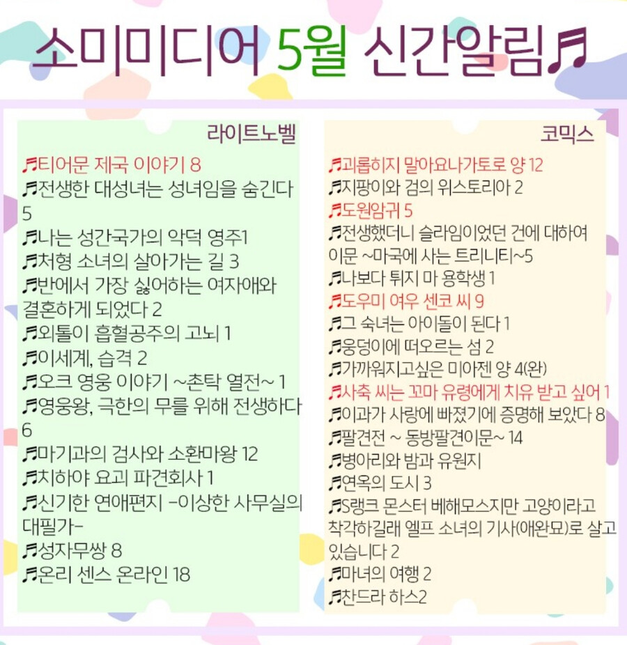 소미 5월 예정작(수정본)_1.png