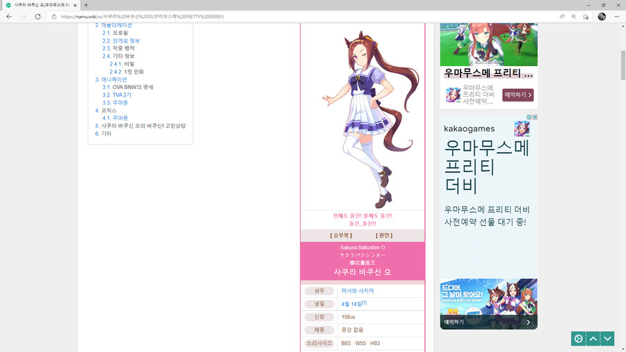 [말딸] 카카오 공식 번역명 근황 (feat.나무위키)_3.png