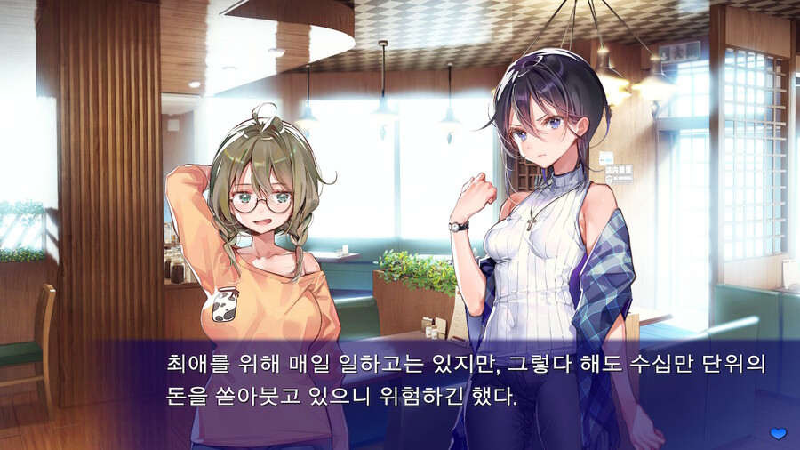 최애의 러브보다 사랑의 러브+사랑 or 죽음 한국어 스크린샷_4.jpeg