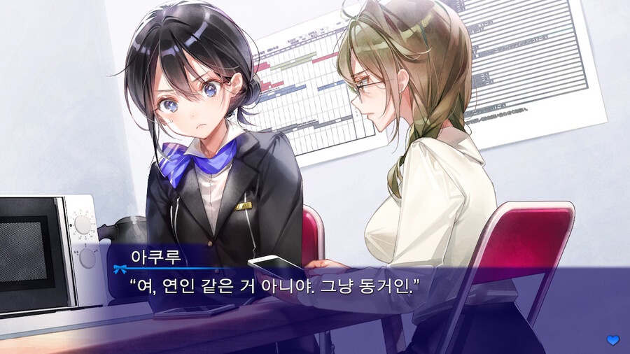 최애의 러브보다 사랑의 러브+사랑 or 죽음 한국어 스크린샷_12.jpeg
