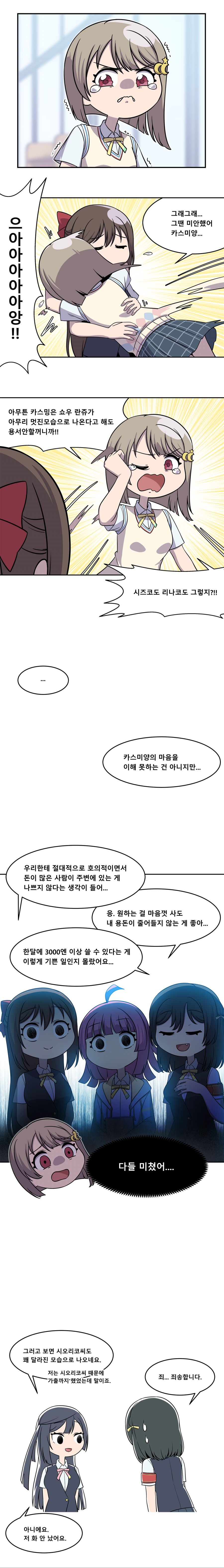 맘고생계 스쿨아이돌_2_1.png