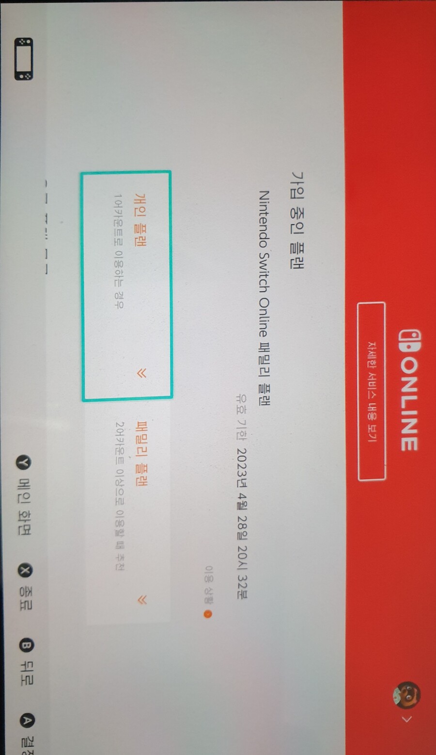 닌텐도 온라인 패밀리 모집합니다 (추가팩x)_1.jpg