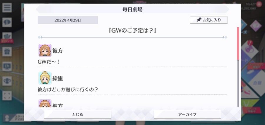 스쿠스타 매일 극장 220429 - GW의 예정은?_1.jpg