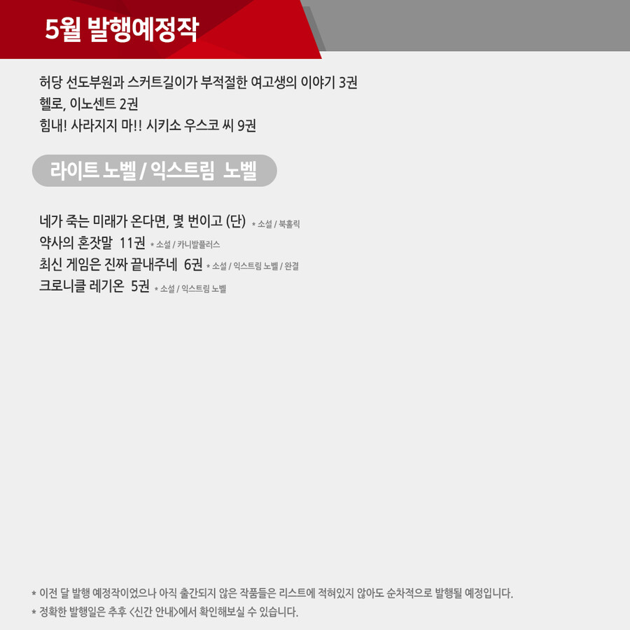 학산문화사 5월 발매예정작 (수정본)_1.jpg