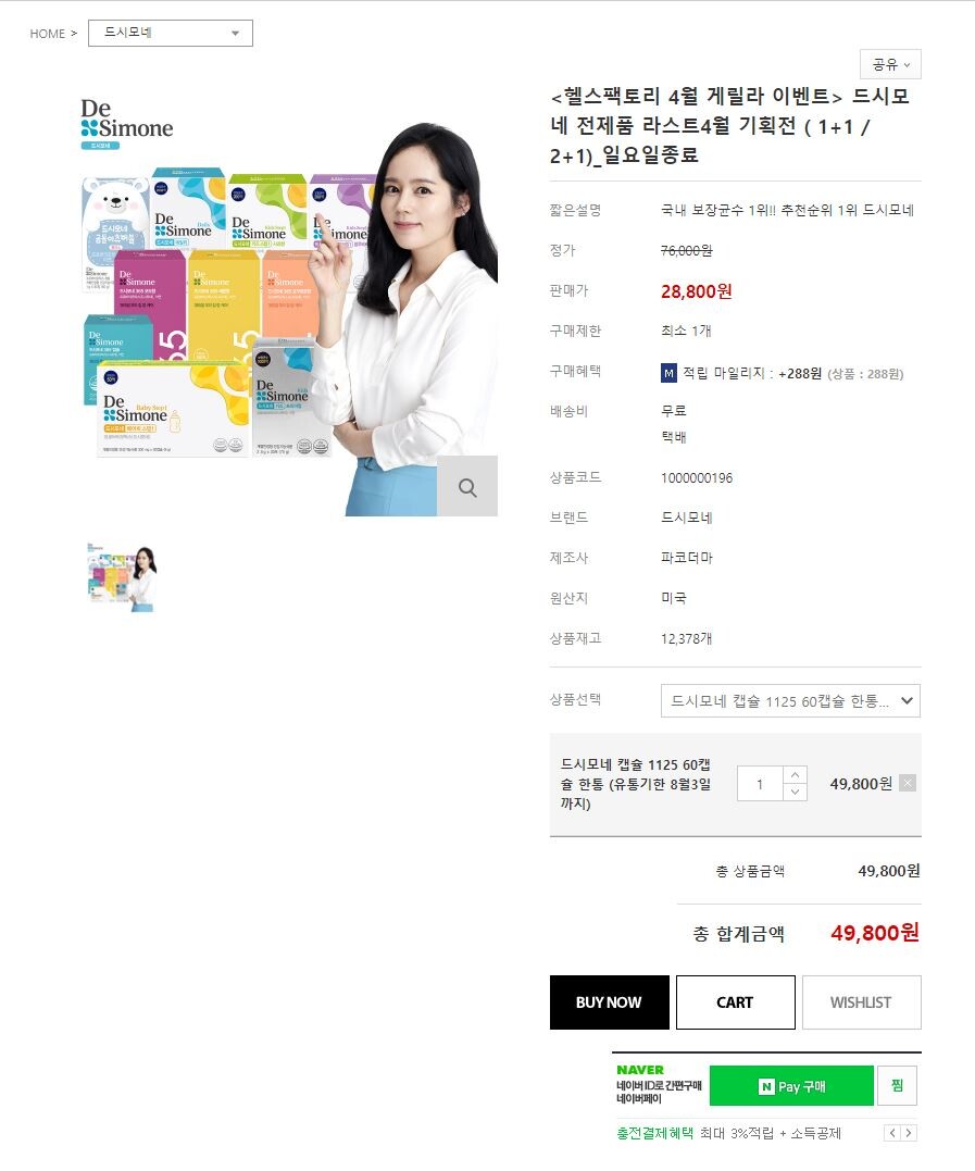 [핫딜][헬스팩토리]드시모네 캡슐 1125 유통기한 8월 / 49,800원 무배_1.jpg