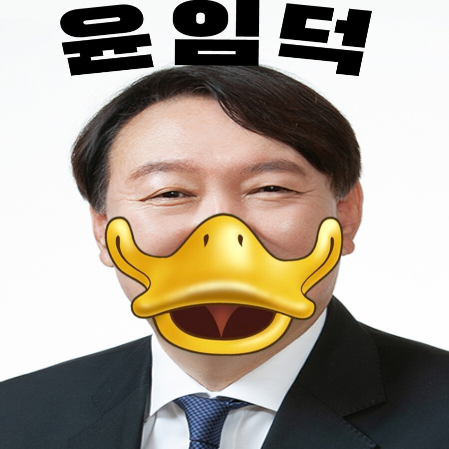 윤임덕 | 정치유머 게시판 윤임덕 | 정치유머 게시판 | 루리웹