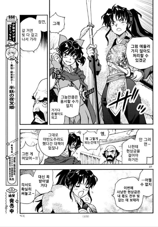 [반요 야샤히메] 코믹스의 세츠나와 모로하가 애니메이션과는 다른 점.jpg_4.jpg