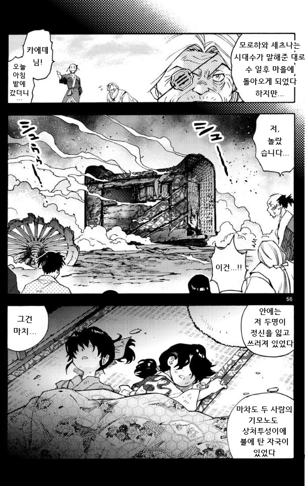 [반요 야샤히메] 코믹스의 세츠나와 모로하가 애니메이션과는 다른 점.jpg_11.png