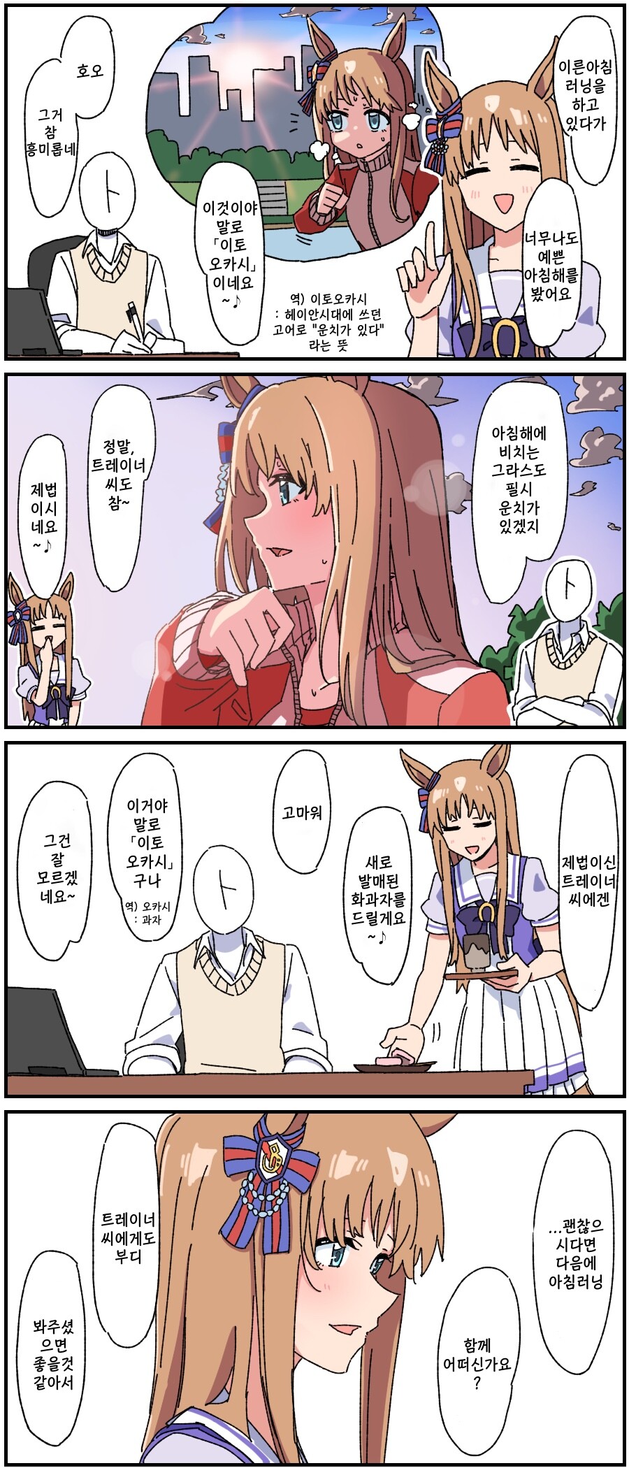 말딸)(핫산) 그라스원더와 이른아침 러닝.manhwa | 유머 게시판 말딸)(핫산) 그라스원더와 이른아침 러닝.manhwa | 유머 게시판 | 루리웹