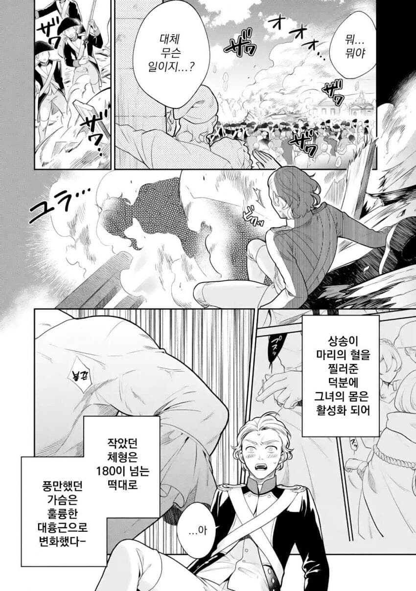 마리 앙투아네트가 헬창인 만화_6.jpg