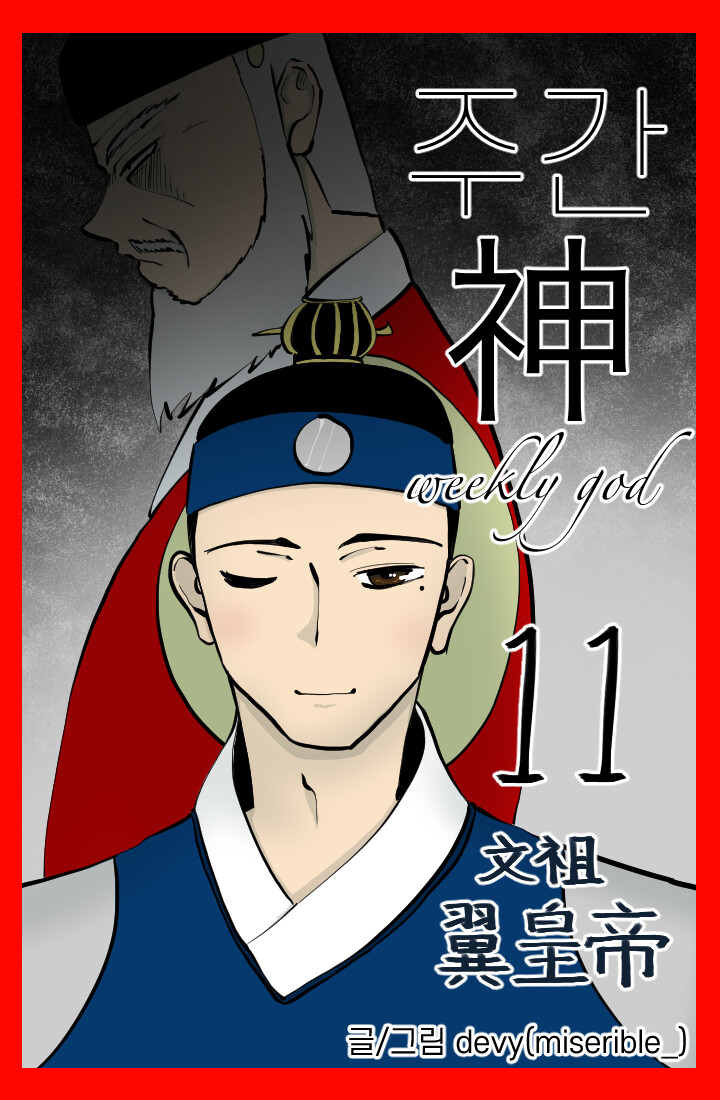 신이 역사 바꾸는.manhwa (11)_1.jpg