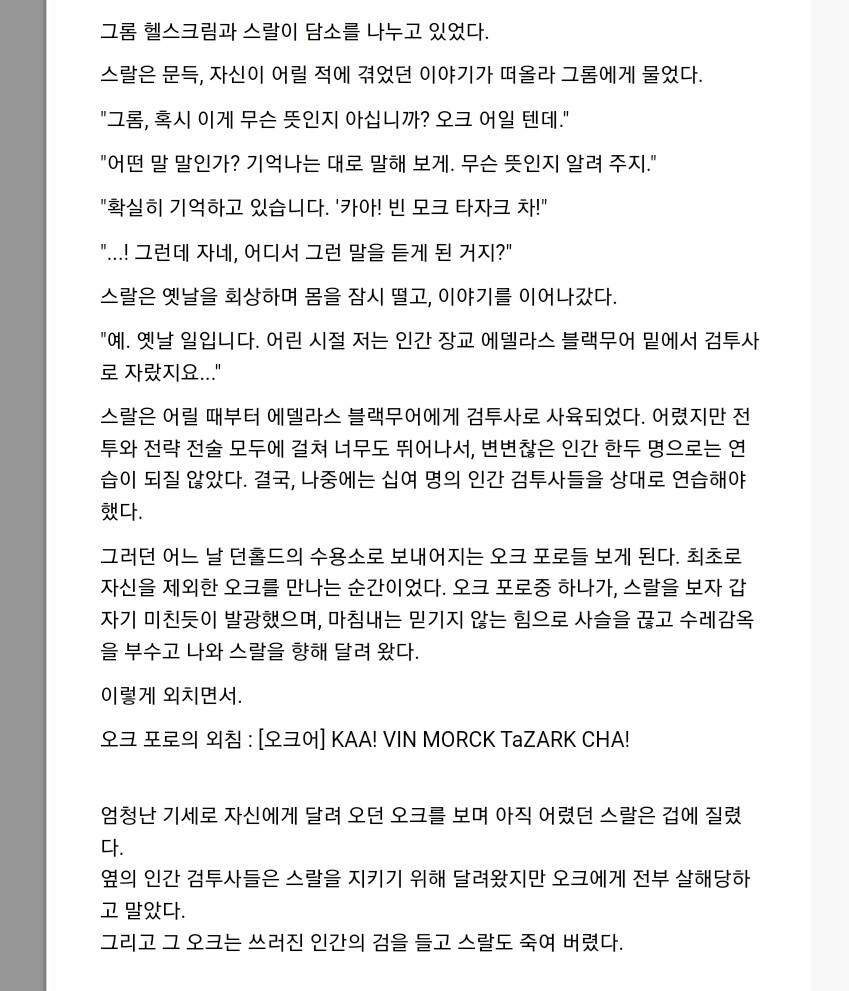 워크래프트) ???: Kagh! Bin mog g`thazag cha!_1.jpg