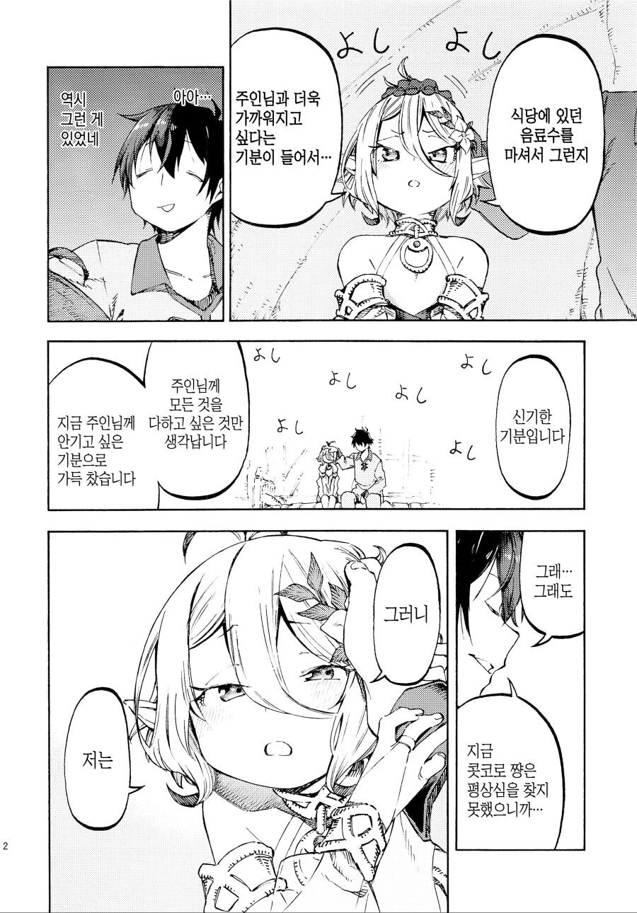 프리코네) 콧코로가 야한 만화_10.jpg