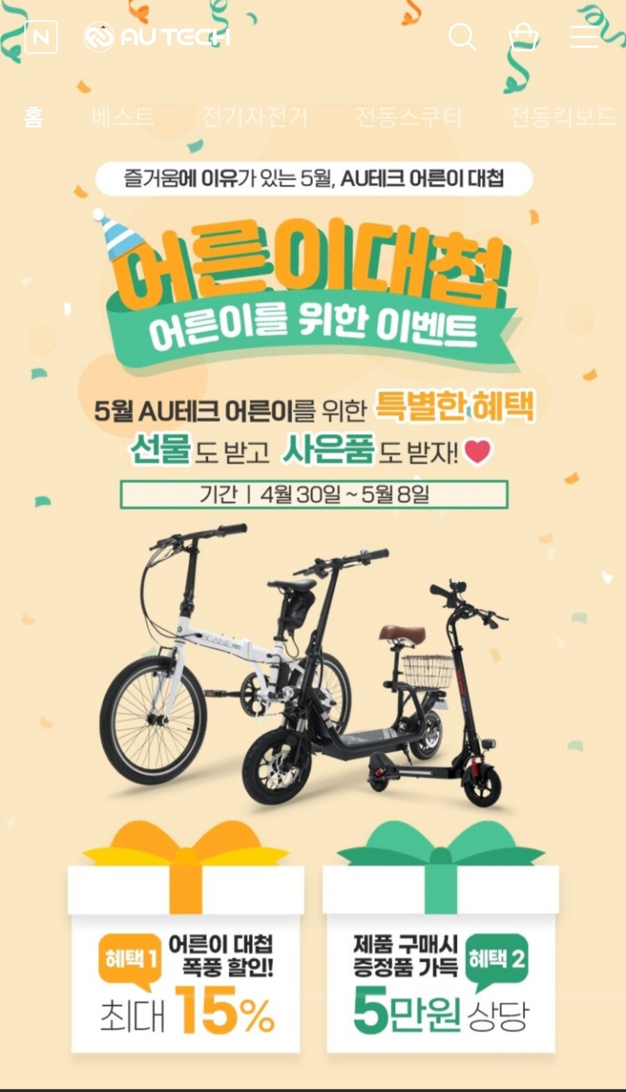 AU테크) 어른이 대첩_1.jpg