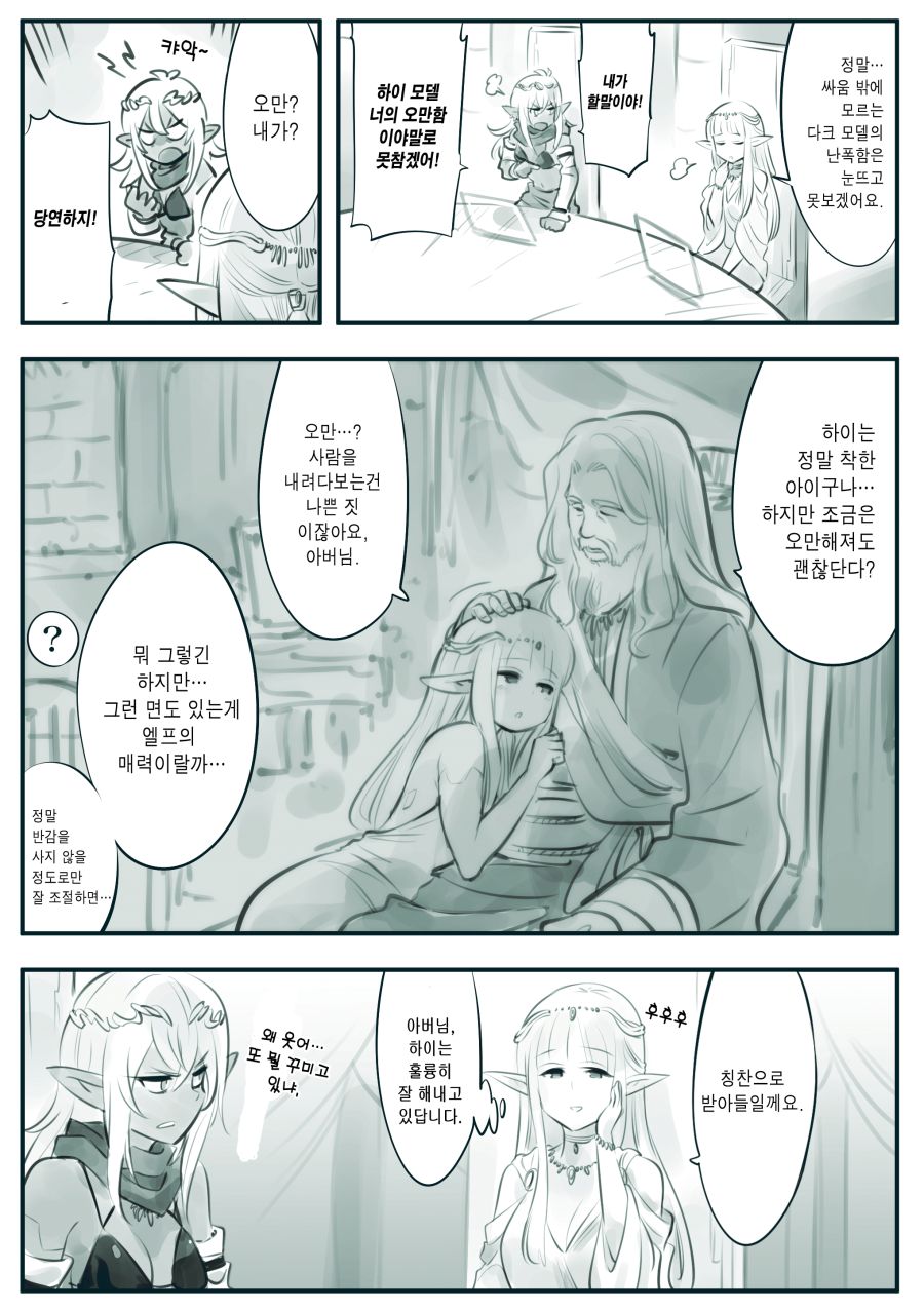 엘프를 사랑한 남자 스킨.manhwa_22.jpg