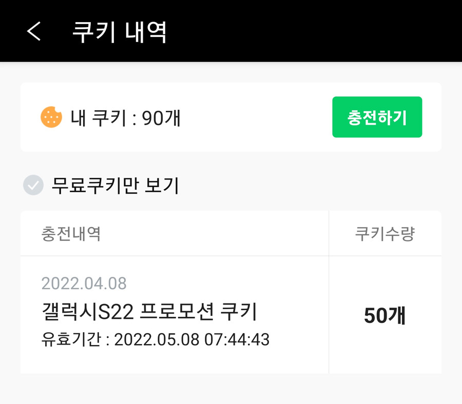 네이버 쿠키 선물 못함? | 유머 게시판 네이버 쿠키 선물 못함? | 유머 게시판