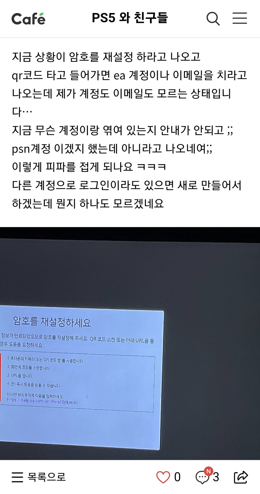 psn과 ea 계정연동 실패 질문드립니다