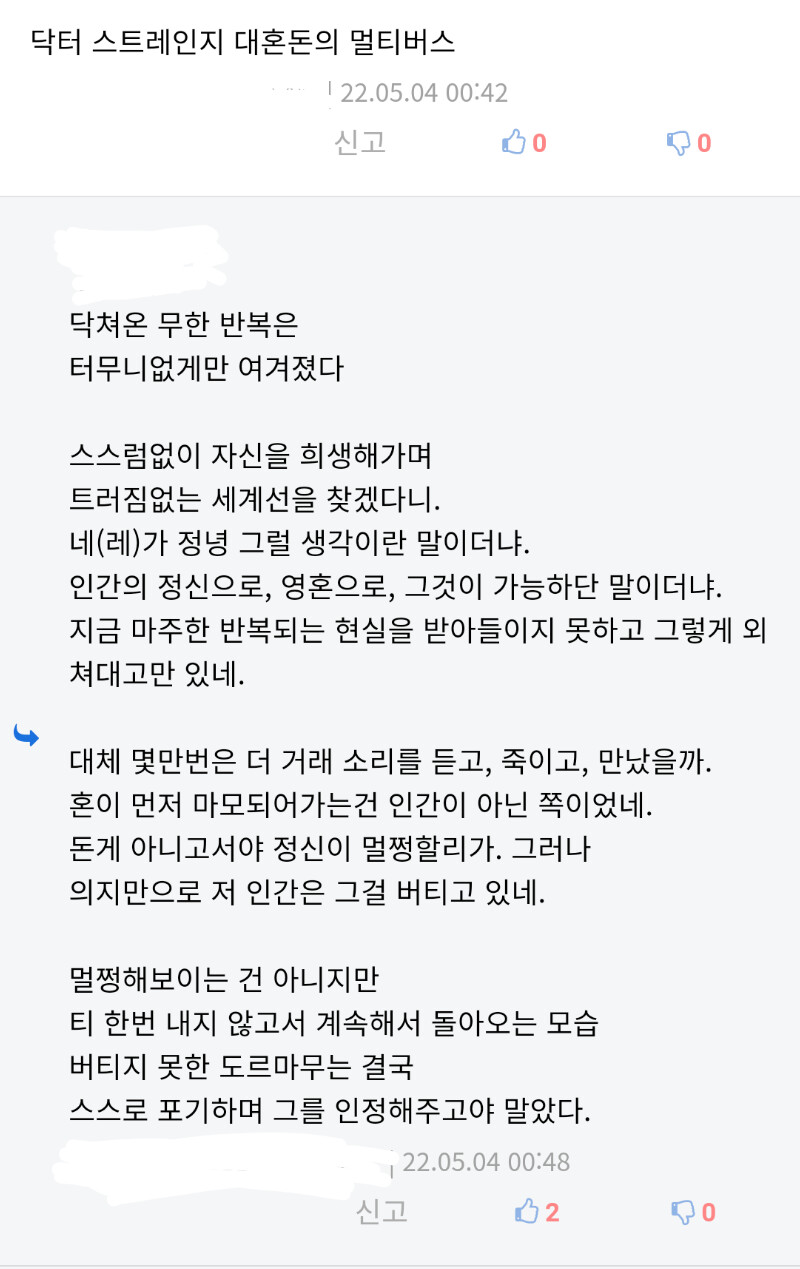 난 닥터 스트레인지하면 도르마무 거래를 하러왔다 밖에 몰라서