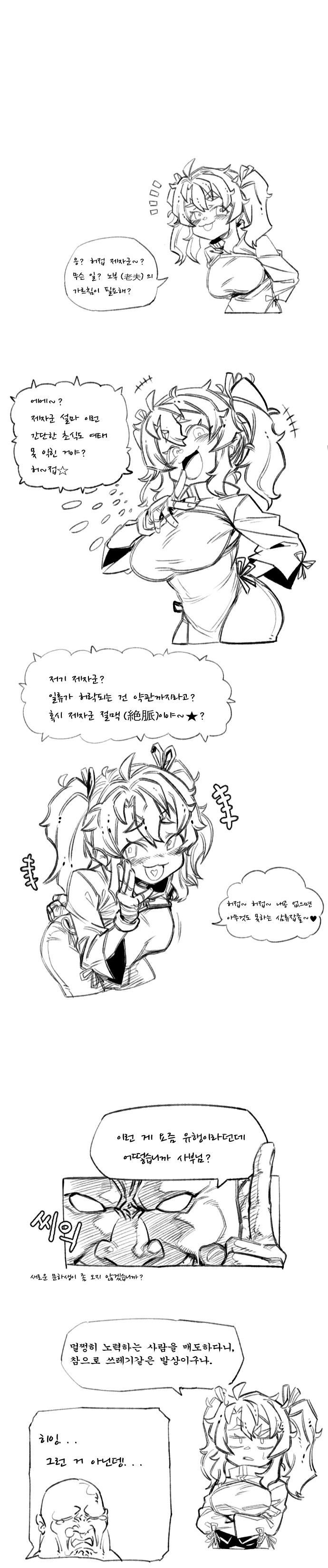 메스가키 사부님._3.png
