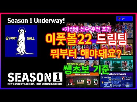 묘캣 유튜브)이풋볼 초보분들 공략! 뭘해야하나(가성비 선수 리스트 포함) | e풋볼 2023 | RULIWEB 묘캣 유튜브)이풋볼 초보분들 공략! 뭘해야하나(가성비 선수 리스트 포함) | E풋볼 2023 | Ruliweb