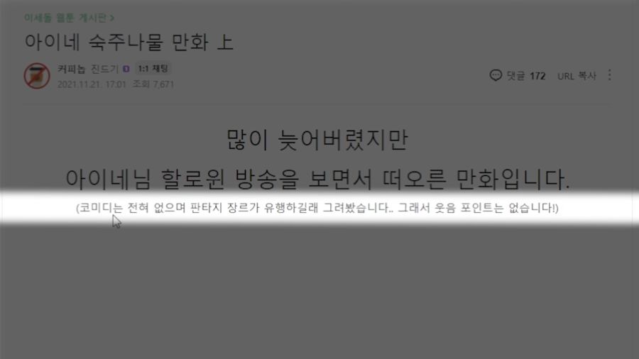 아이네 숙주나물 만화 0-7 screenshot.png
