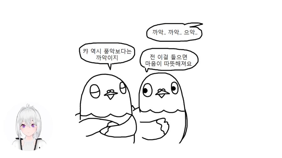아이네 숙주나물 만화 1-4 screenshot.png