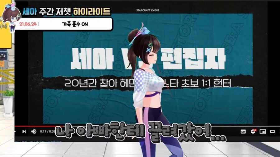 세아) 스타 뉴비대전 후 아빠한테 끌려가 혼난 세삼.jpgif_2.jpg