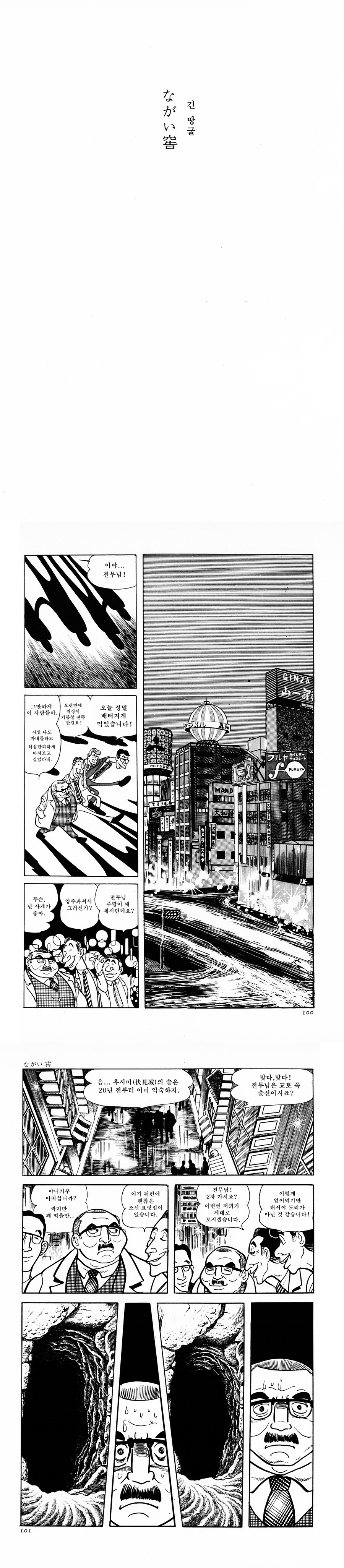 만신 데즈카 오사무가 재일교포에 대해 다룬 단편 긴 땅굴.manhwa_1.png