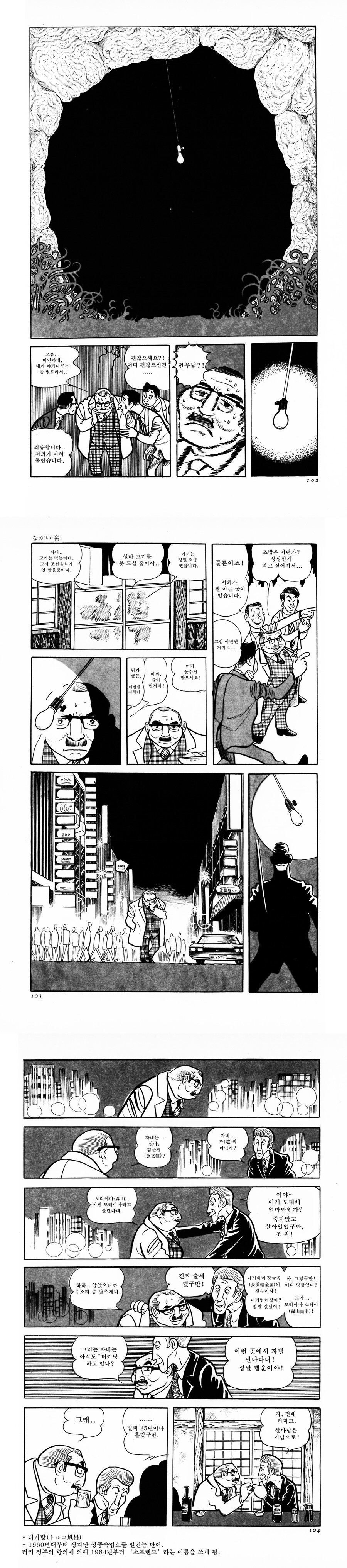 만신 데즈카 오사무가 재일교포에 대해 다룬 단편 긴 땅굴.manhwa_2.png