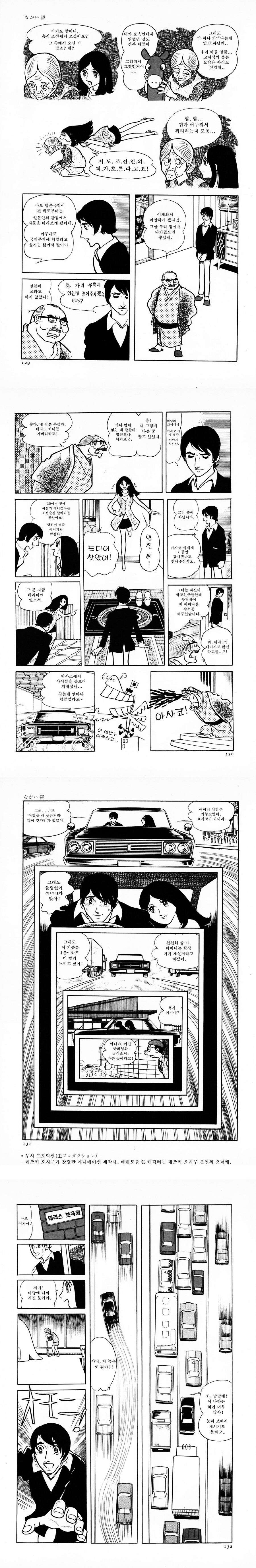 만신 데즈카 오사무가 재일교포에 대해 다룬 단편 긴 땅굴.manhwa_11.png