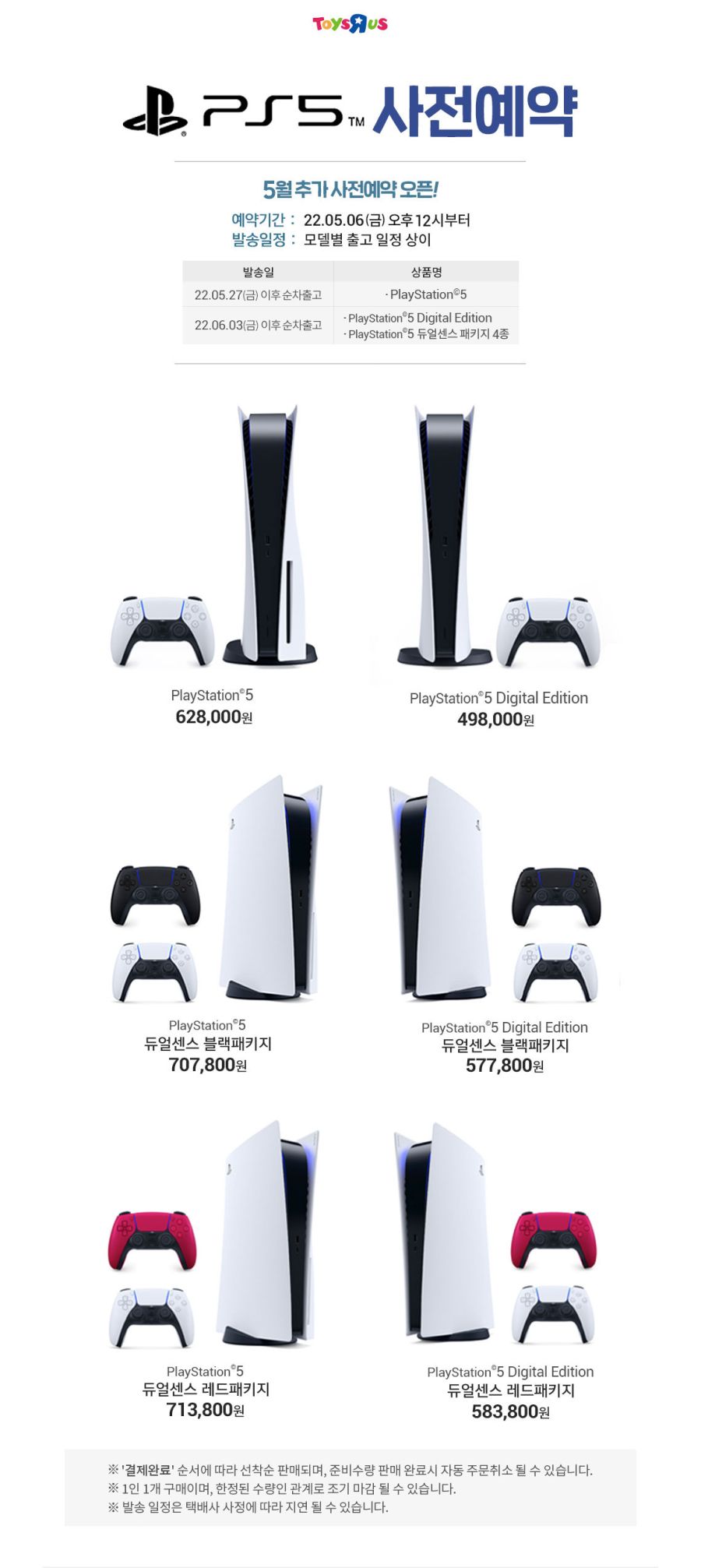 [파플샵] (06일 오늘 낮 12시) PS5 21차 추가 예판 / 628,000원_6.jpg