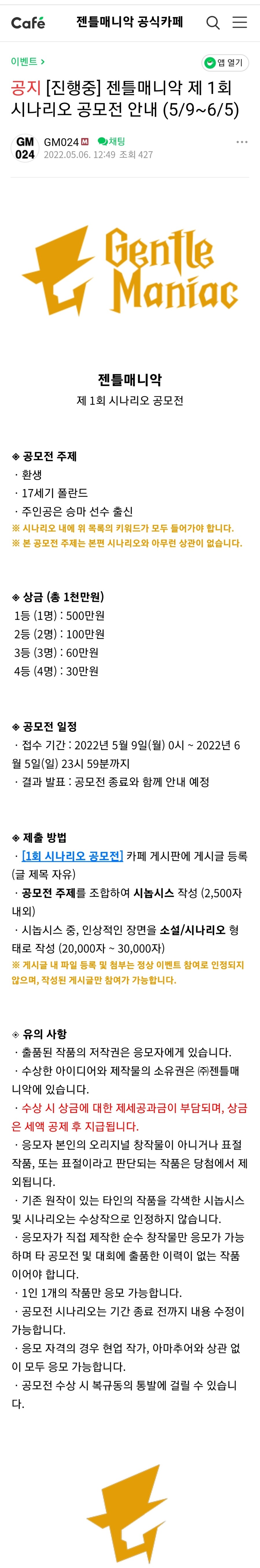 젠틀매니악) 제1회 시나리오 공모전 안내_2.jpg